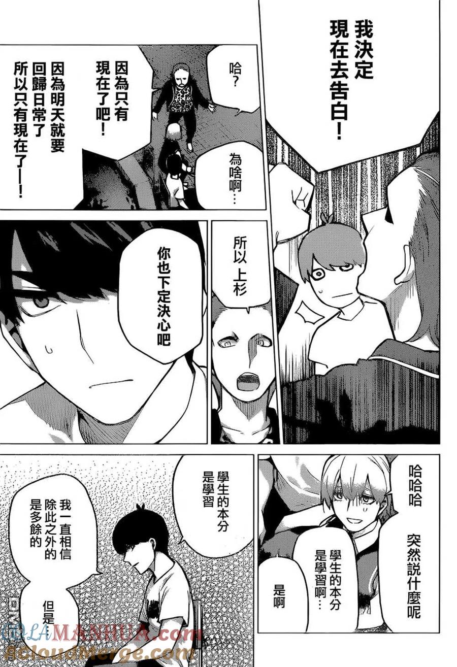 第113话-五等分的花嫁-春场ねぎ（第7张）