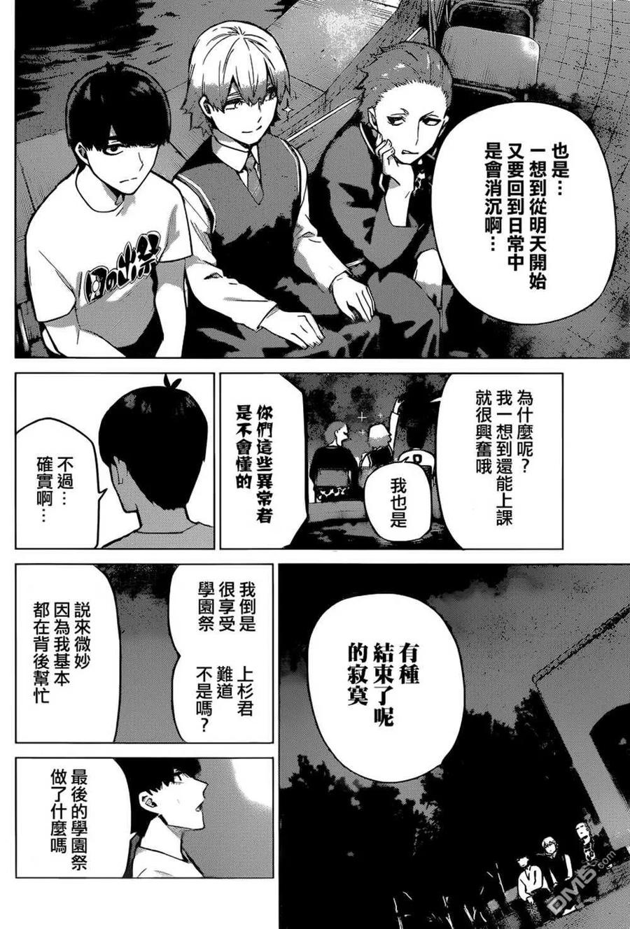 第113话-五等分的花嫁-春场ねぎ（第2张）
