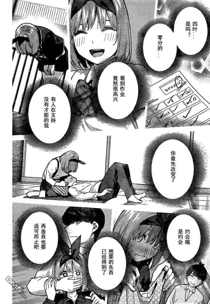 第114话-五等分的花嫁-春场ねぎ（第2张）