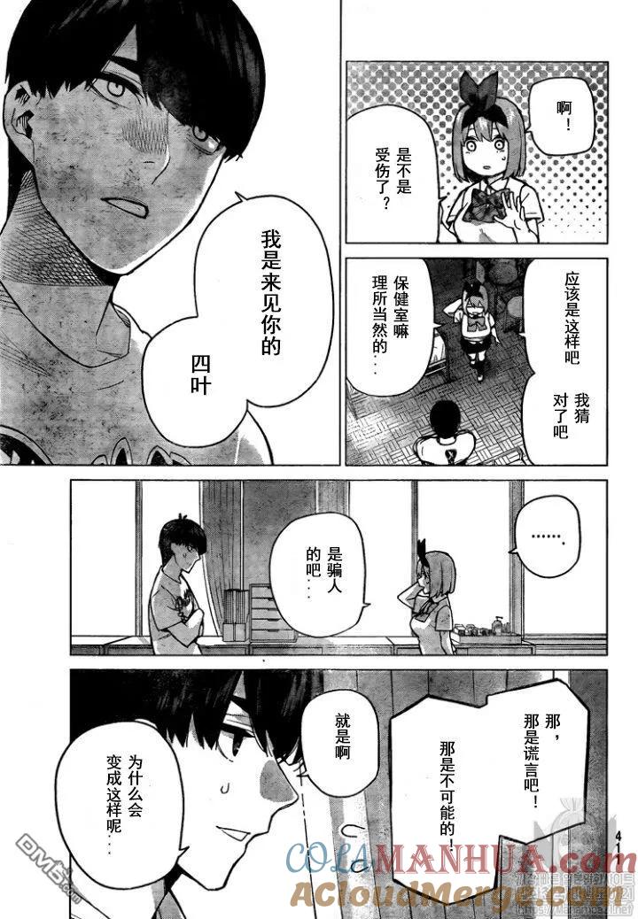第114话-五等分的花嫁-春场ねぎ（第5张）