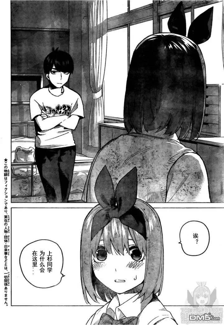 第114话-五等分的花嫁-春场ねぎ（第4张）