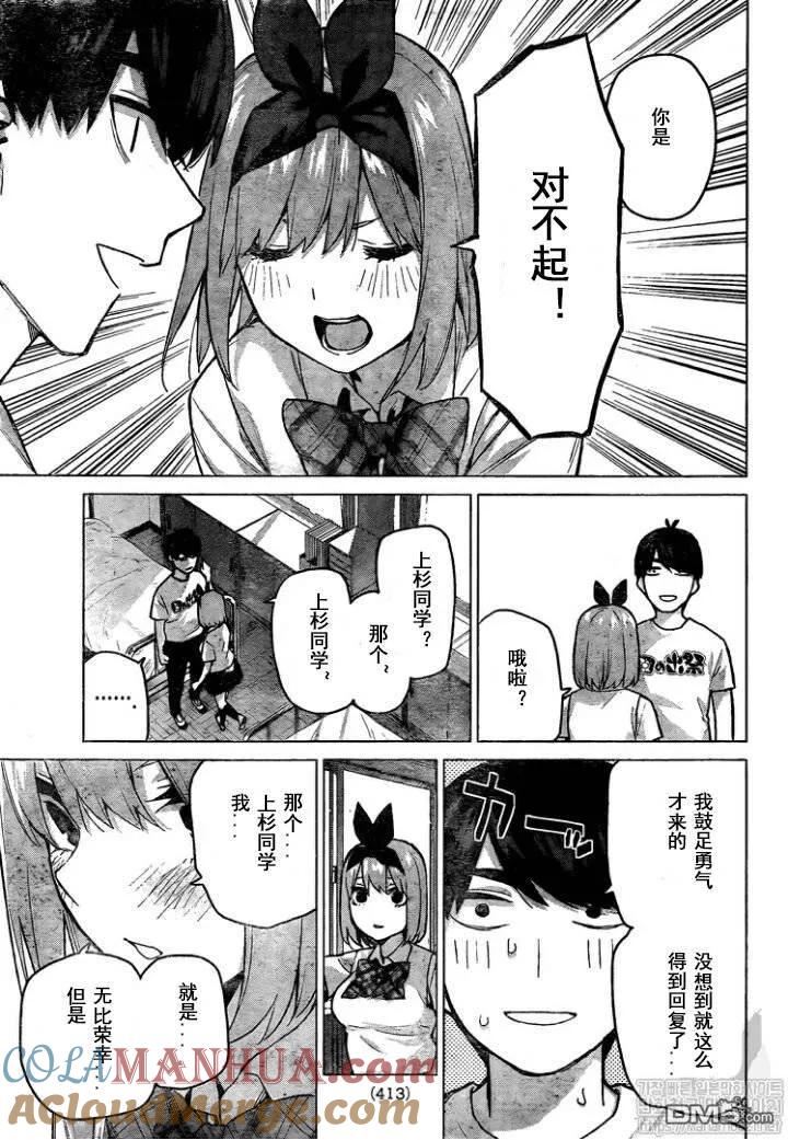 第114话-五等分的花嫁-春场ねぎ（第7张）