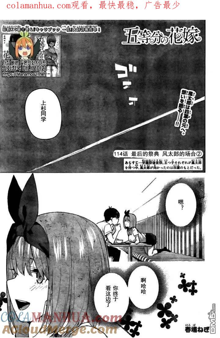 第114话-五等分的花嫁-春场ねぎ（第1张）