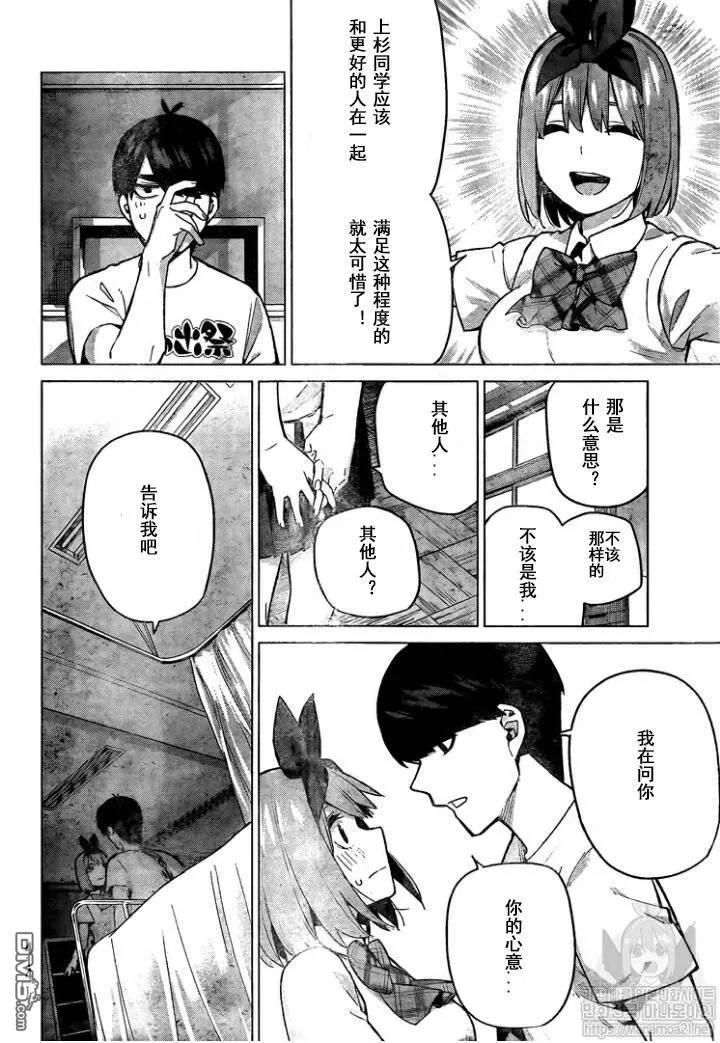 第114话-五等分的花嫁-春场ねぎ（第8张）