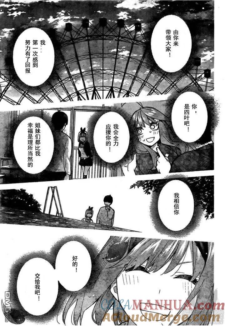 第114话-五等分的花嫁-春场ねぎ（第3张）
