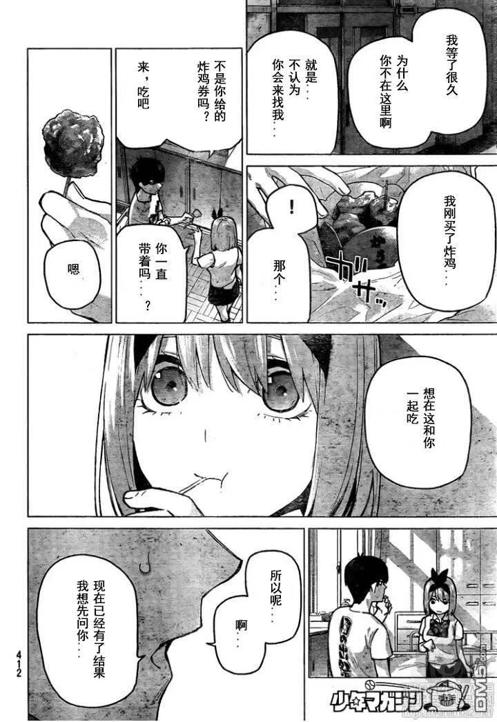 第114话-五等分的花嫁-春场ねぎ（第6张）