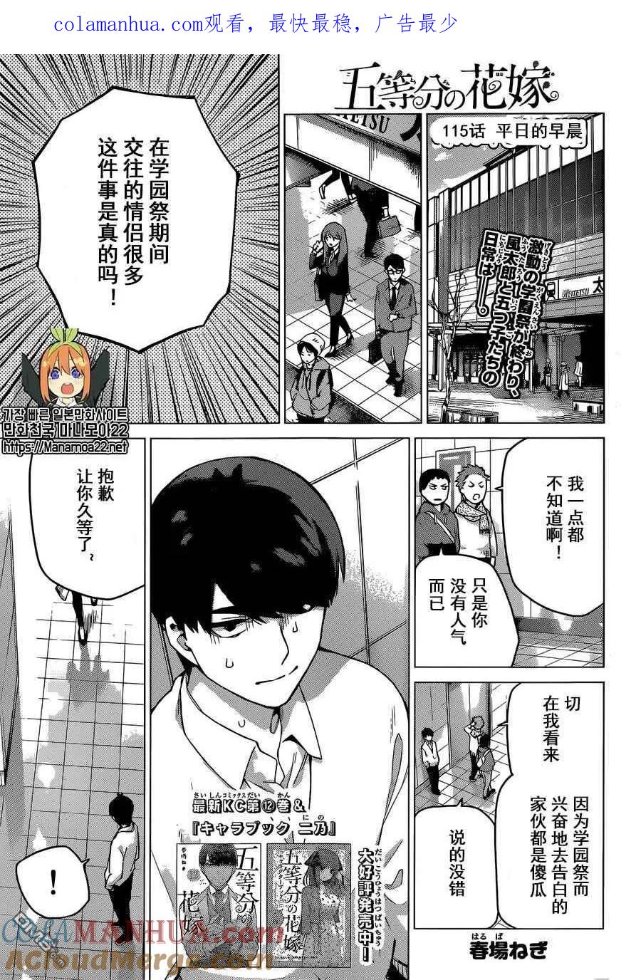 第115话-五等分的花嫁-春场ねぎ（第1张）