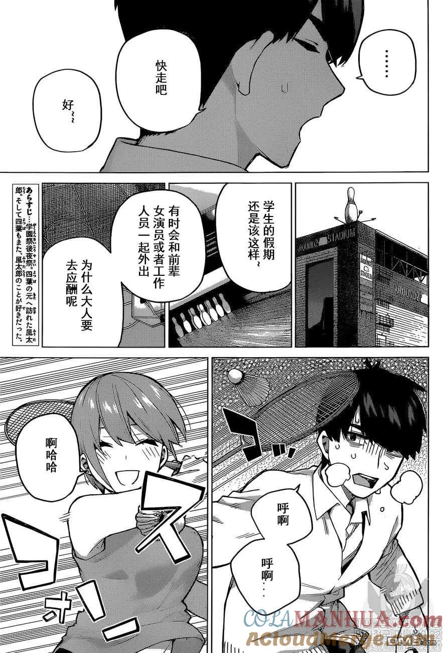第115话-五等分的花嫁-春场ねぎ（第3张）