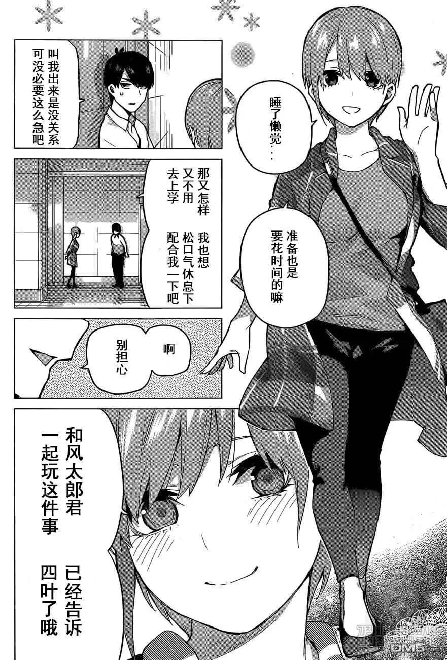 第115话-五等分的花嫁-春场ねぎ（第2张）
