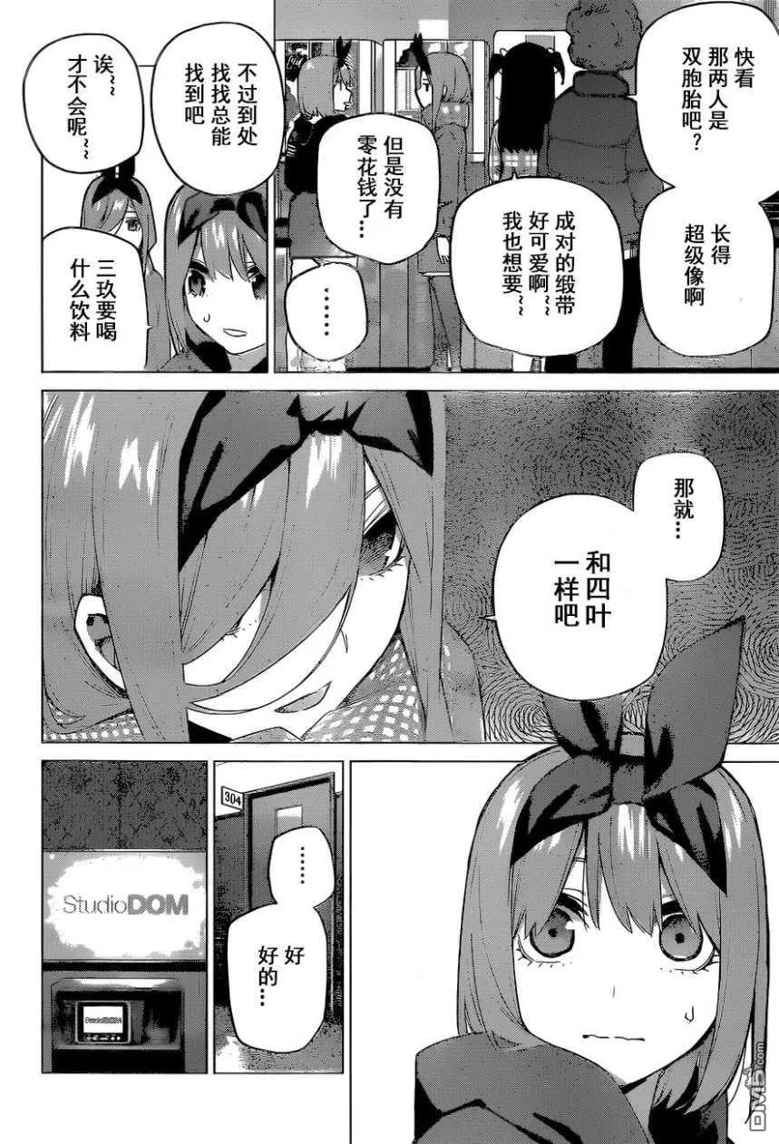 第116话-五等分的花嫁-春场ねぎ（第2张）