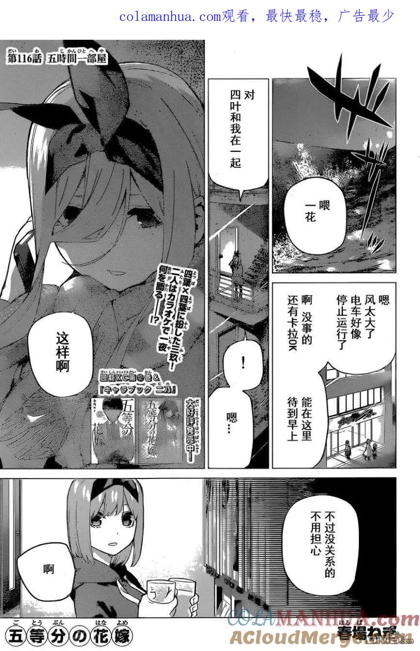 第116话-五等分的花嫁-春场ねぎ（第1张）