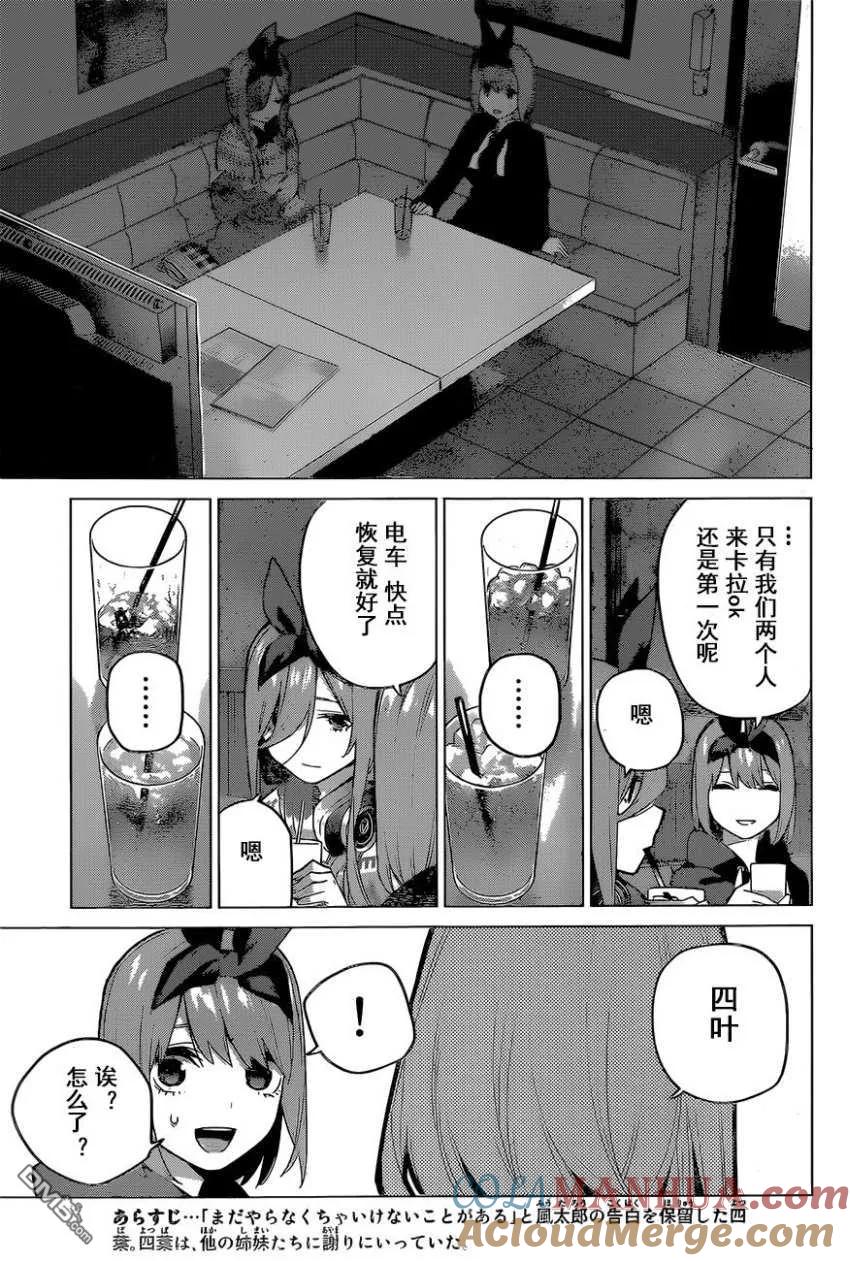 第116话-五等分的花嫁-春场ねぎ（第3张）