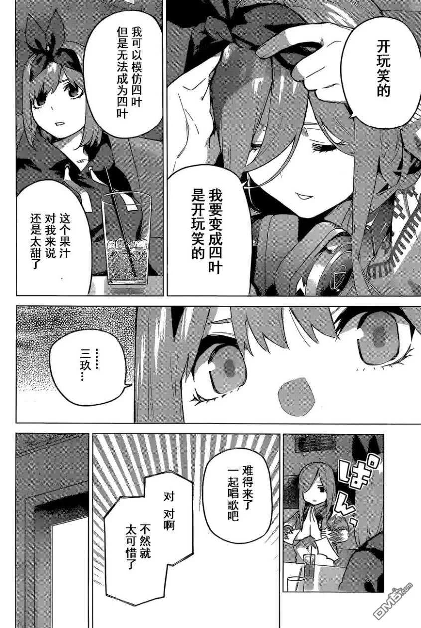 第116话-五等分的花嫁-春场ねぎ（第4张）