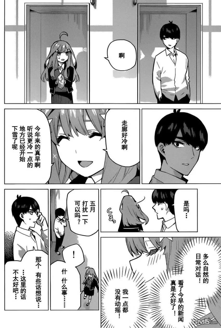 第117话-五等分的花嫁-春场ねぎ（第4张）