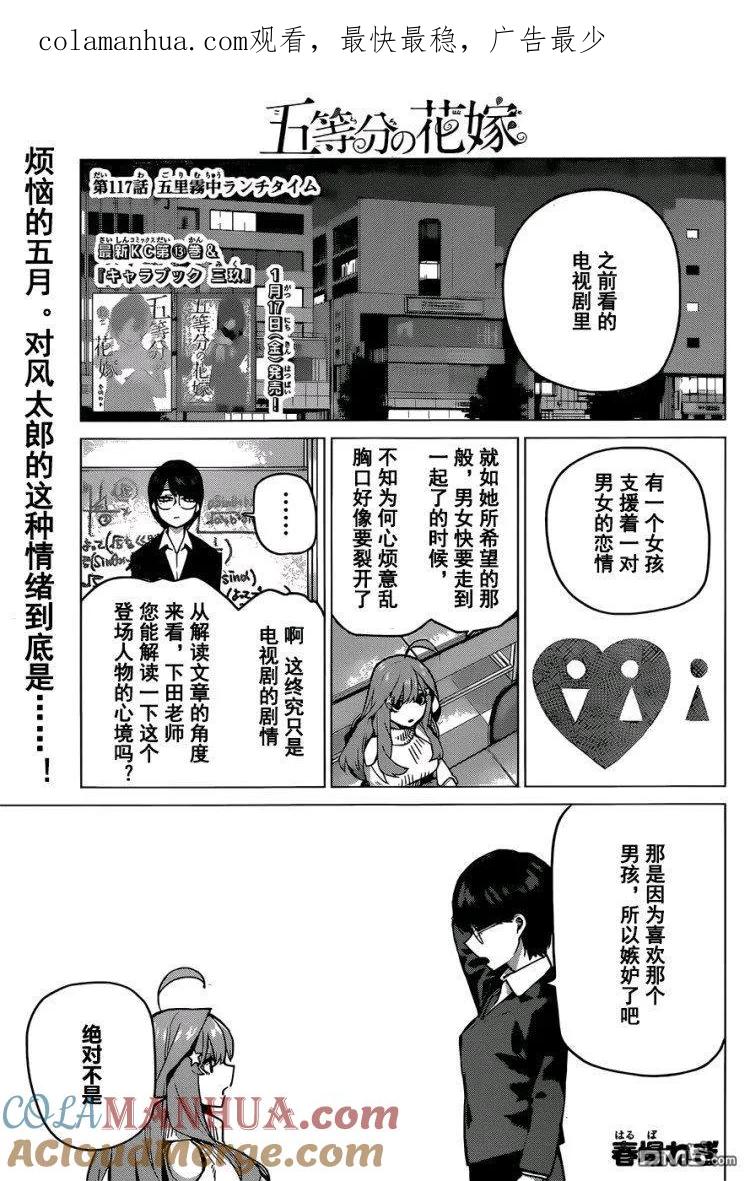 第117话-五等分的花嫁-春场ねぎ（第1张）