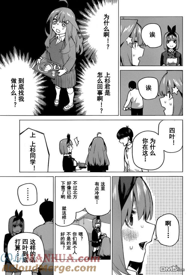 第117话-五等分的花嫁-春场ねぎ（第7张）