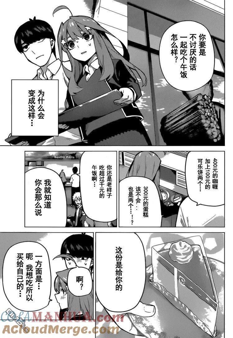 第117话-五等分的花嫁-春场ねぎ（第5张）