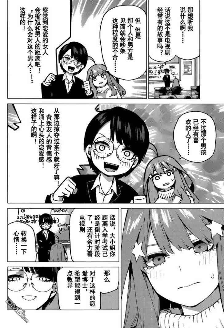 第117话-五等分的花嫁-春场ねぎ（第2张）