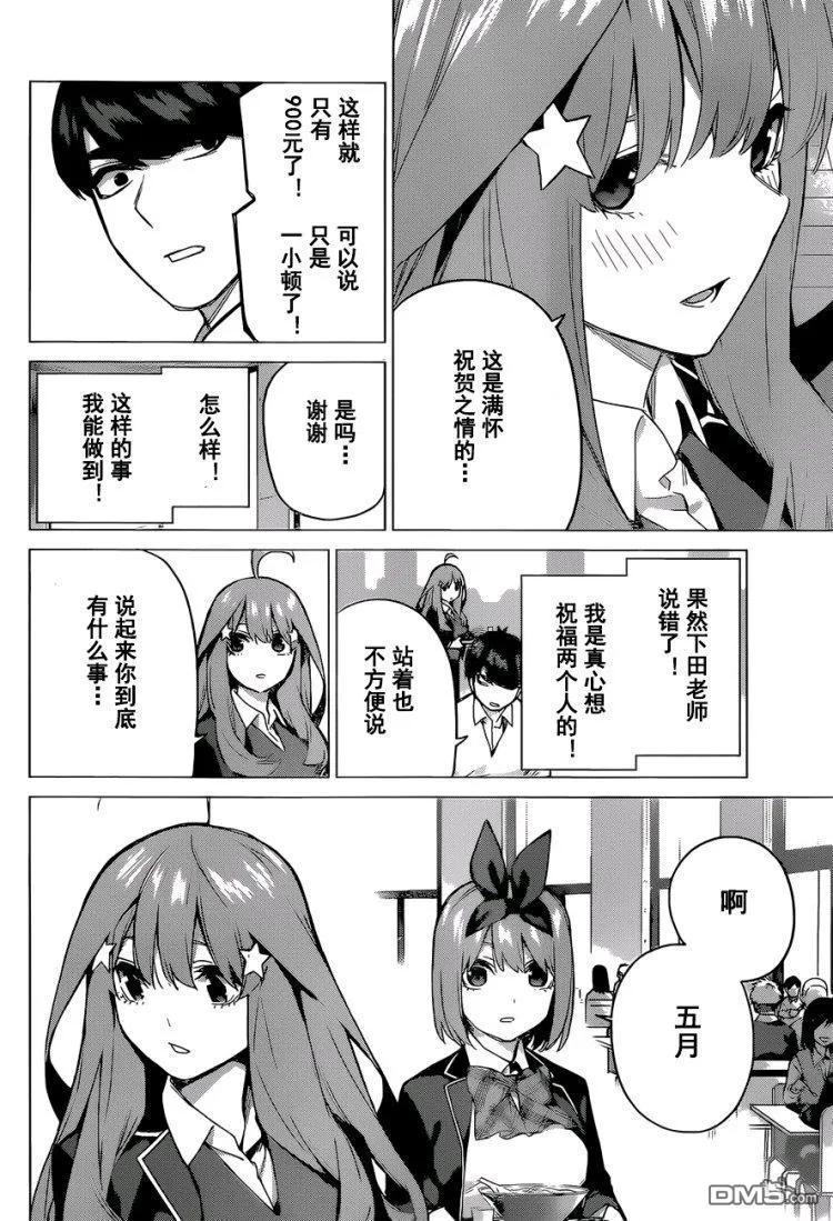 第117话-五等分的花嫁-春场ねぎ（第6张）