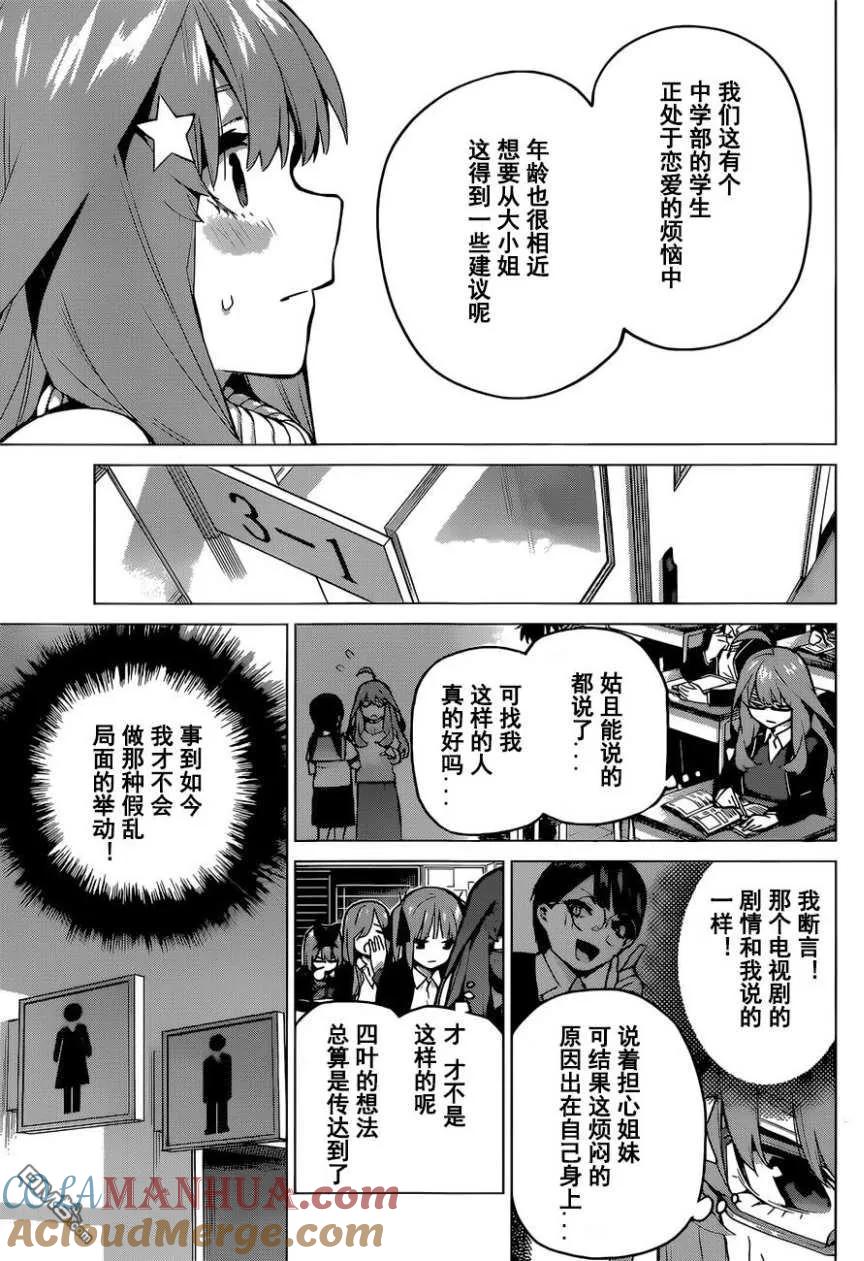 第117话-五等分的花嫁-春场ねぎ（第3张）