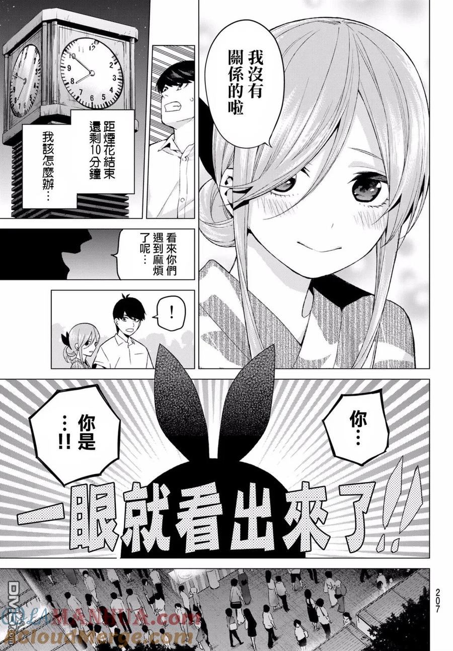 第11话今天是休息日5-五等分的花嫁-春场ねぎ（第3张）