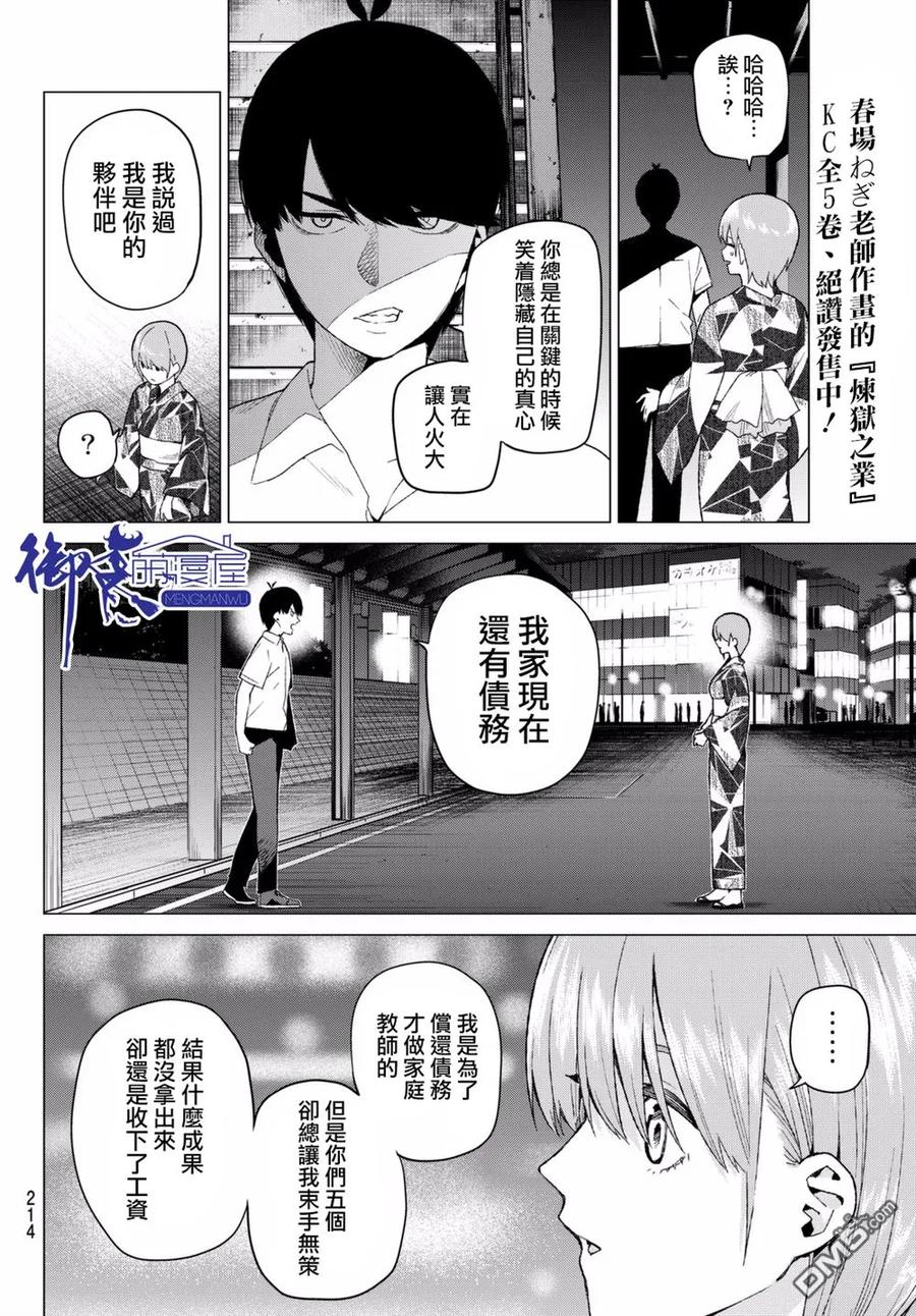 第11话今天是休息日5-五等分的花嫁-春场ねぎ（第10张）
