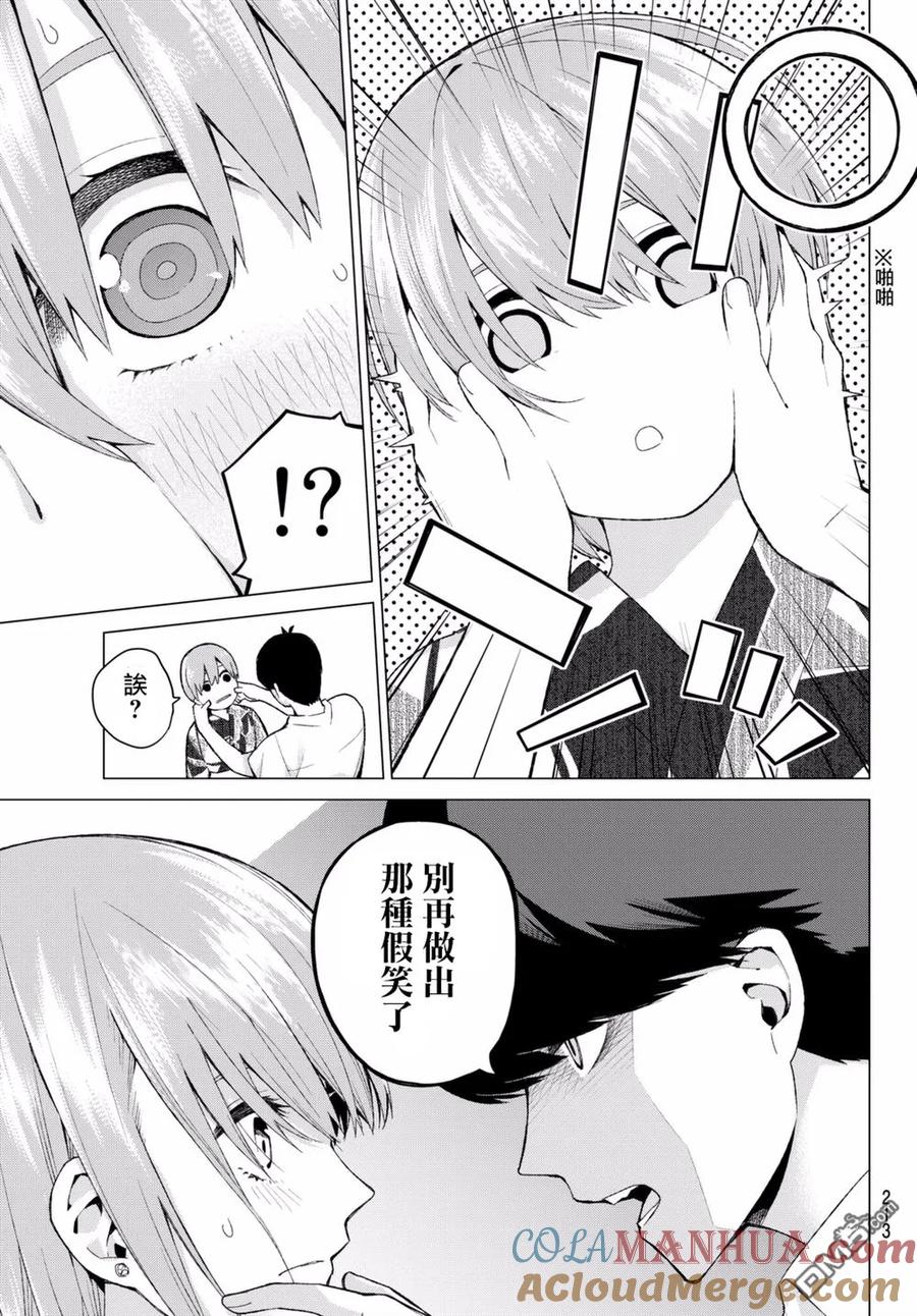 第11话今天是休息日5-五等分的花嫁-春场ねぎ（第9张）