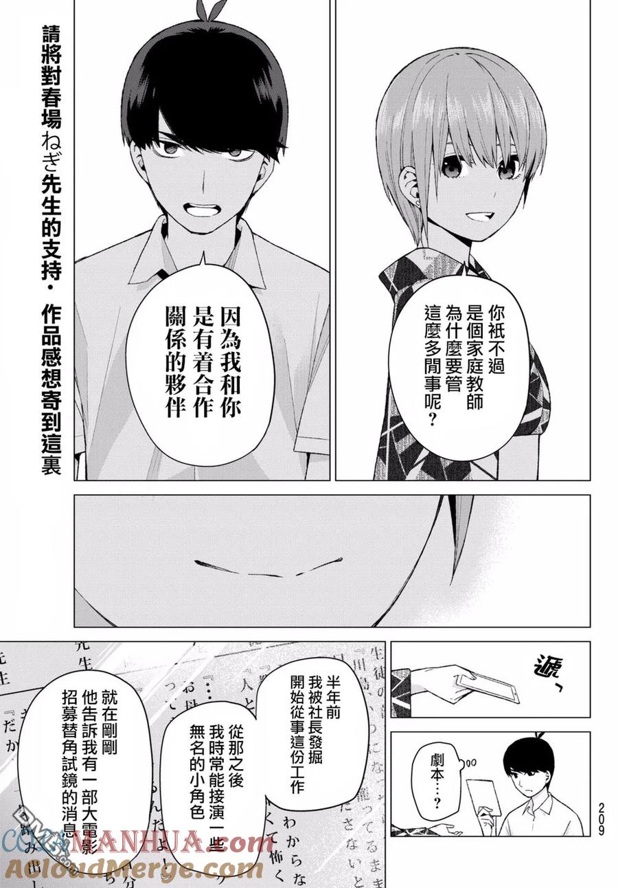 第11话今天是休息日5-五等分的花嫁-春场ねぎ（第5张）