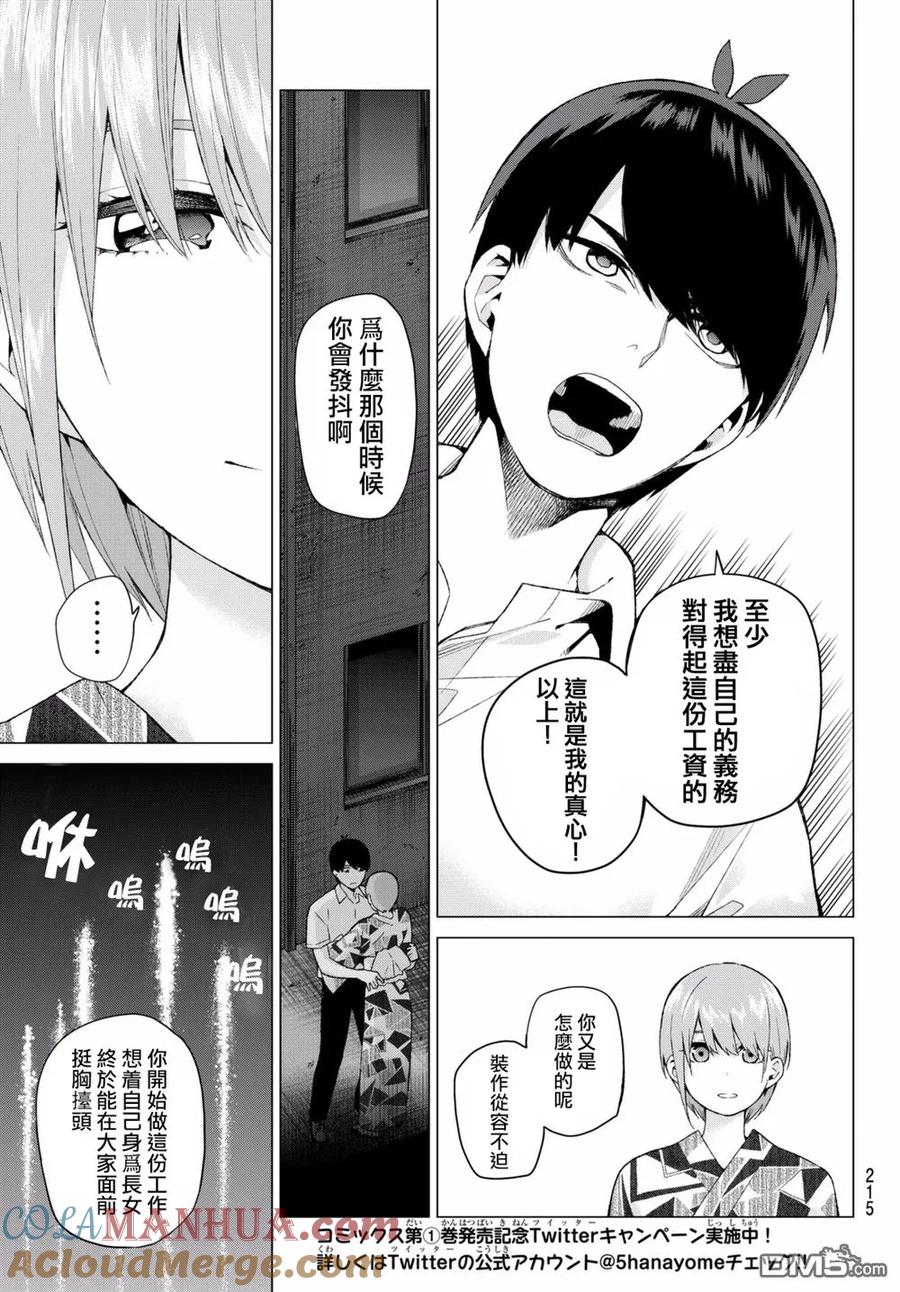 第11话今天是休息日5-五等分的花嫁-春场ねぎ（第11张）
