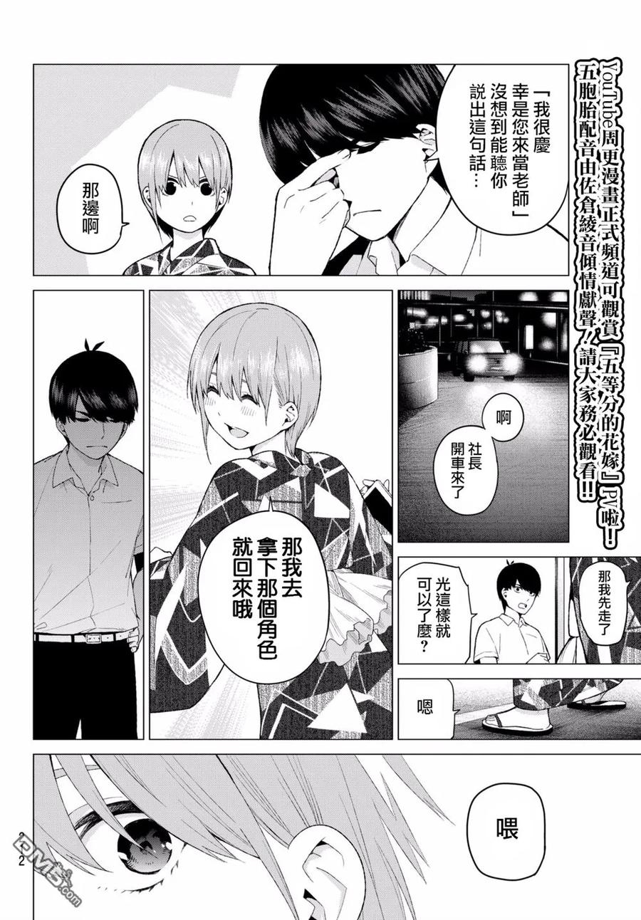 第11话今天是休息日5-五等分的花嫁-春场ねぎ（第8张）