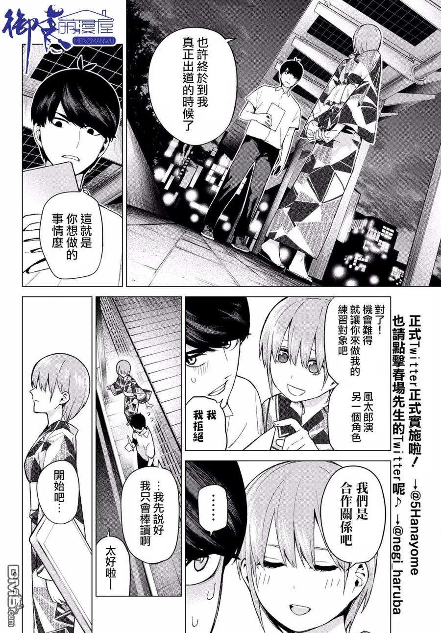 第11话今天是休息日5-五等分的花嫁-春场ねぎ（第6张）