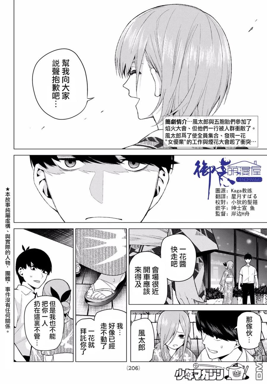 第11话今天是休息日5-五等分的花嫁-春场ねぎ（第2张）