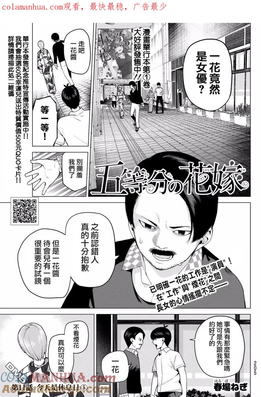 第11话今天是休息日5-五等分的花嫁-春场ねぎ（第1张）