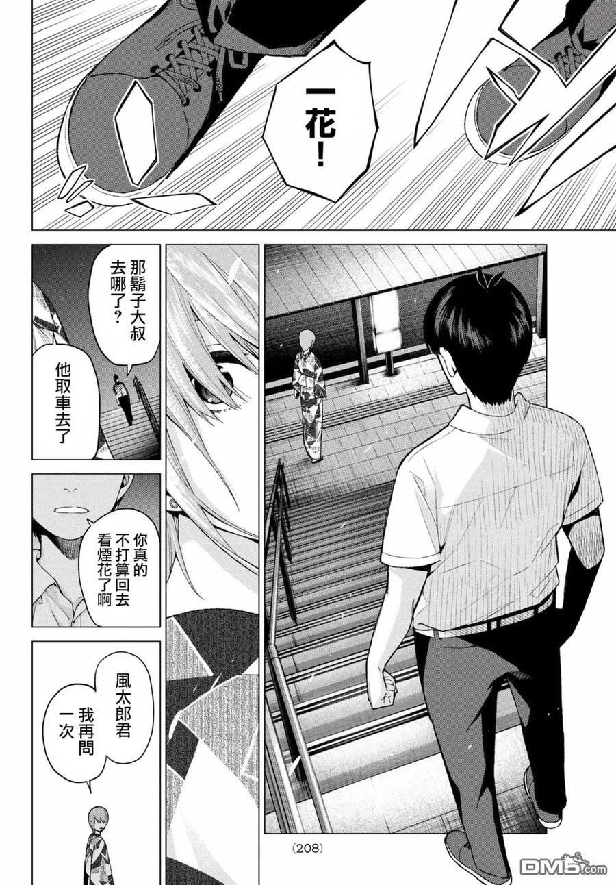 第11话今天是休息日5-五等分的花嫁-春场ねぎ（第4张）