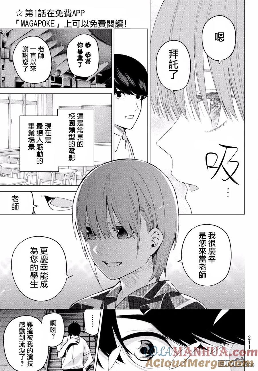第11话今天是休息日5-五等分的花嫁-春场ねぎ（第7张）