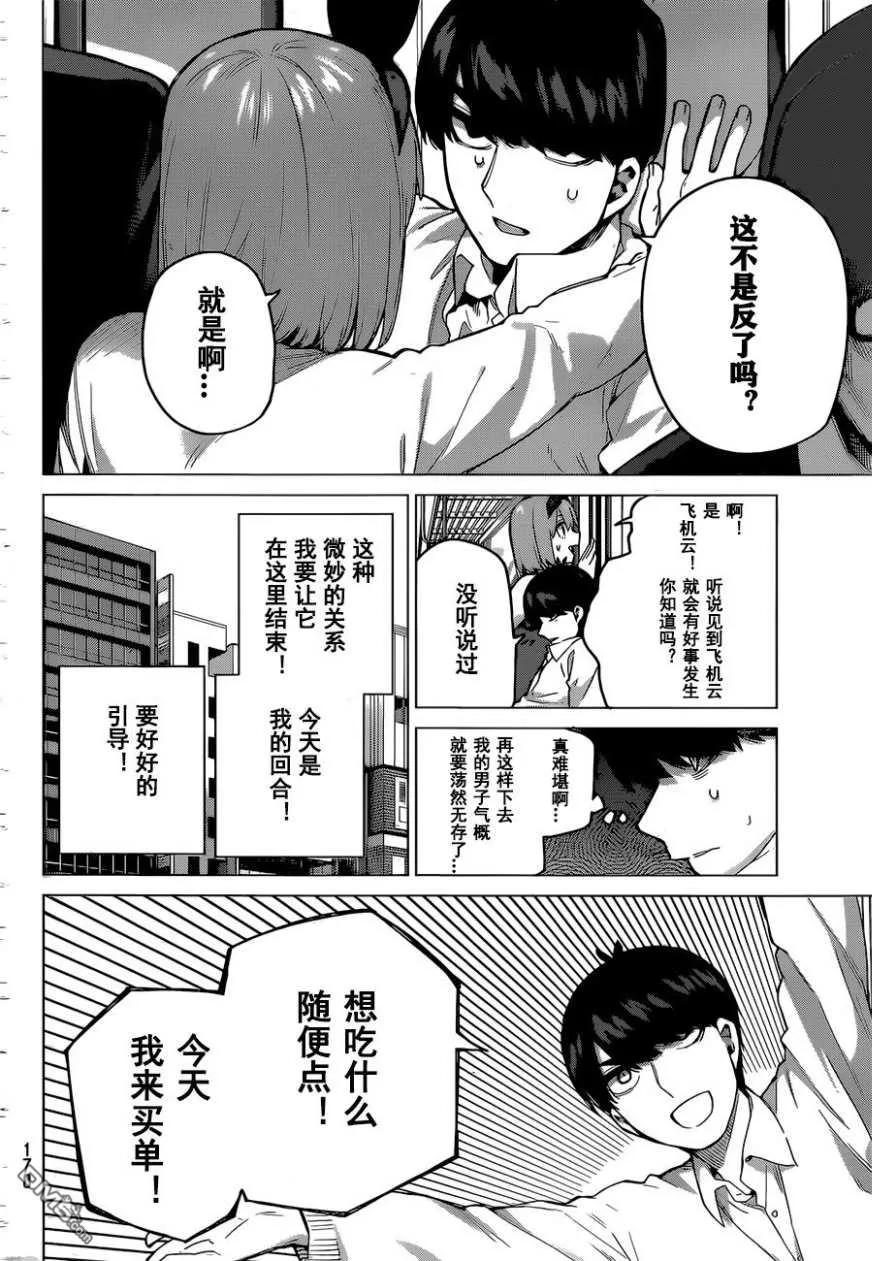 第119话-五等分的花嫁-春场ねぎ（第2张）