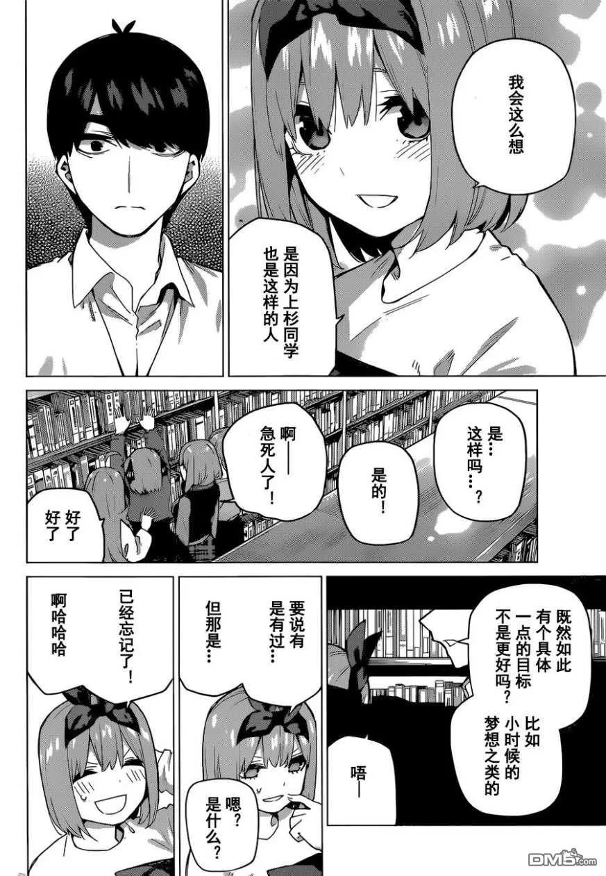 第119话-五等分的花嫁-春场ねぎ（第6张）