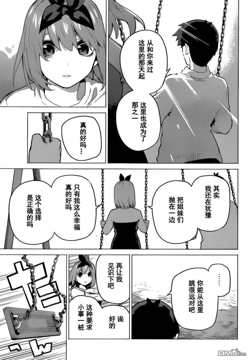 第119话-五等分的花嫁-春场ねぎ（第10张）