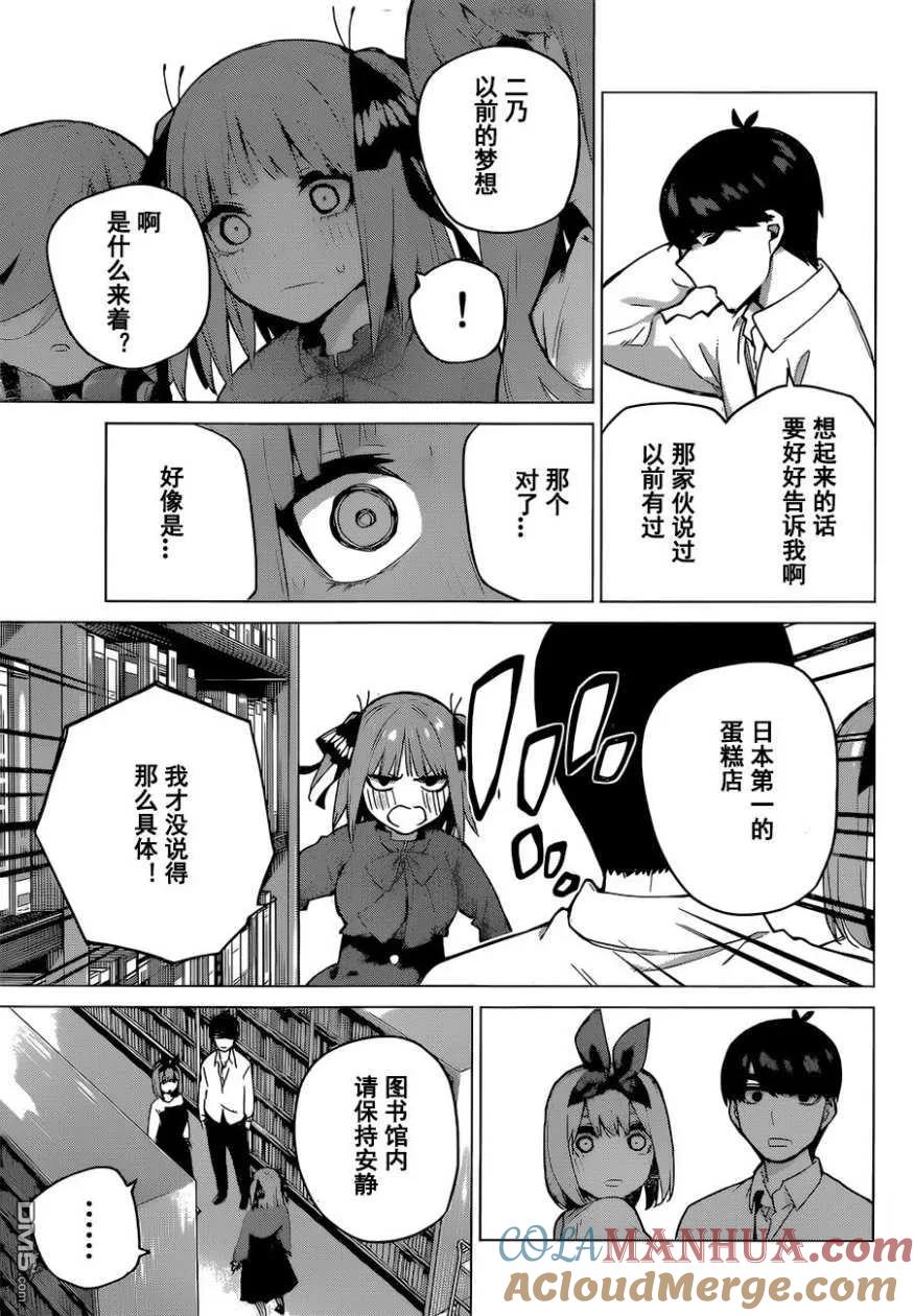 第119话-五等分的花嫁-春场ねぎ（第7张）