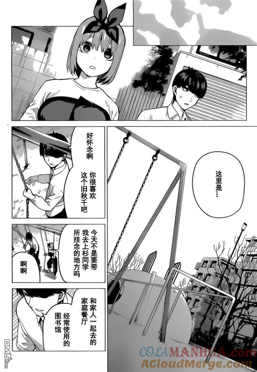 第119话-五等分的花嫁-春场ねぎ（第9张）
