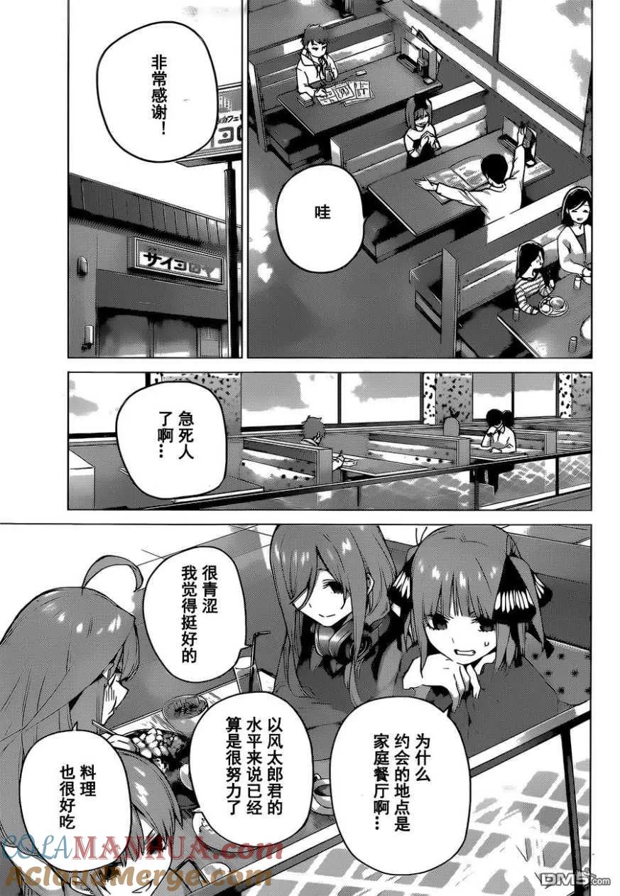 第119话-五等分的花嫁-春场ねぎ（第3张）
