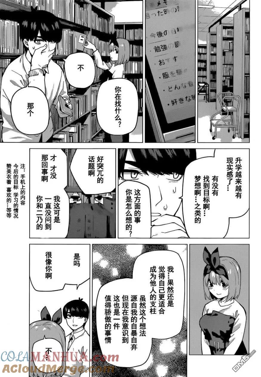 第119话-五等分的花嫁-春场ねぎ（第5张）
