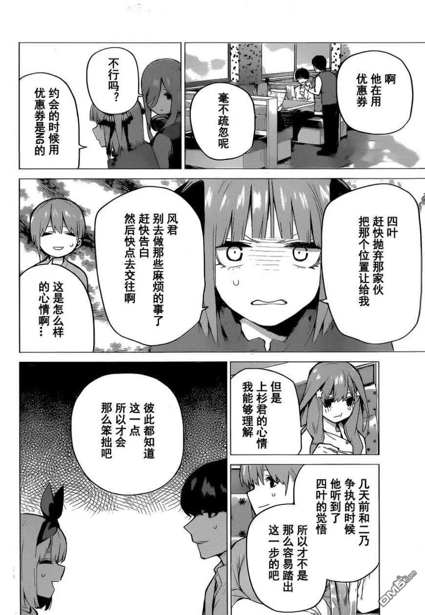 第119话-五等分的花嫁-春场ねぎ（第4张）
