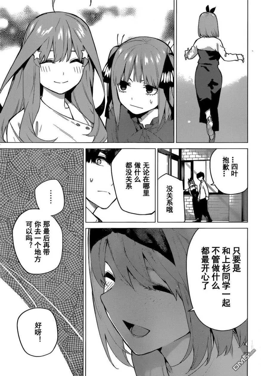 第119话-五等分的花嫁-春场ねぎ（第8张）