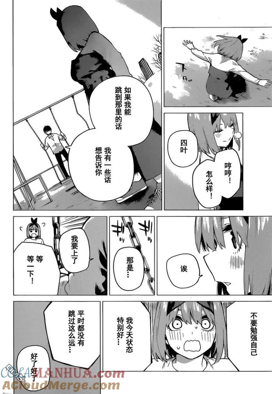 第119话-五等分的花嫁-春场ねぎ（第11张）
