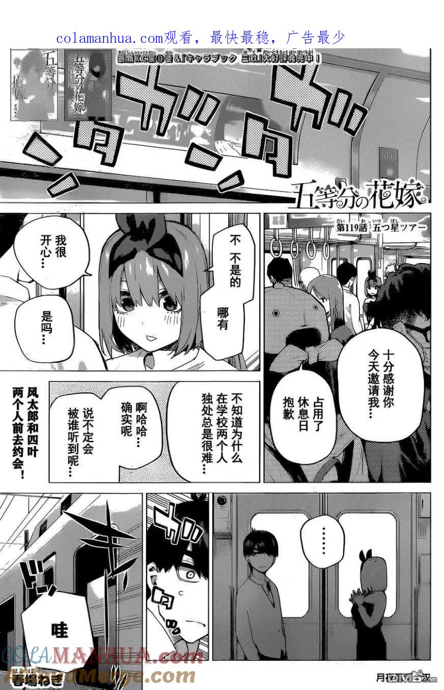 第119话-五等分的花嫁-春场ねぎ（第1张）