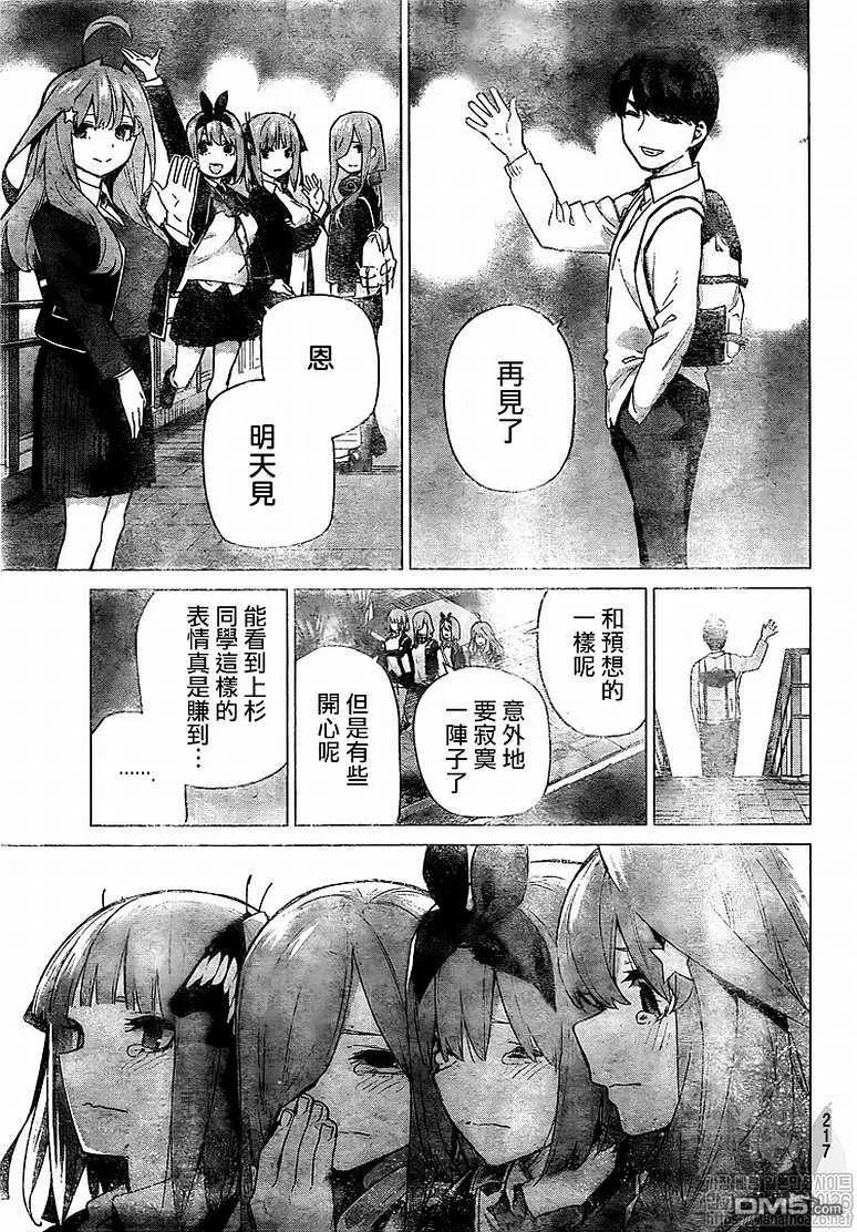 第120话-五等分的花嫁-春场ねぎ（第10张）