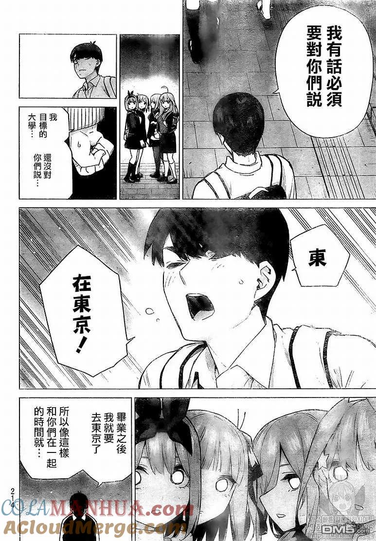第120话-五等分的花嫁-春场ねぎ（第7张）