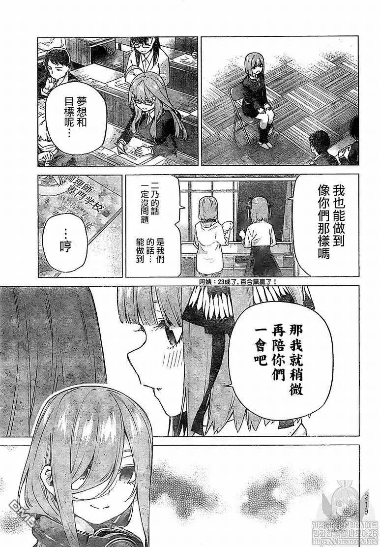 第120话-五等分的花嫁-春场ねぎ（第11张）
