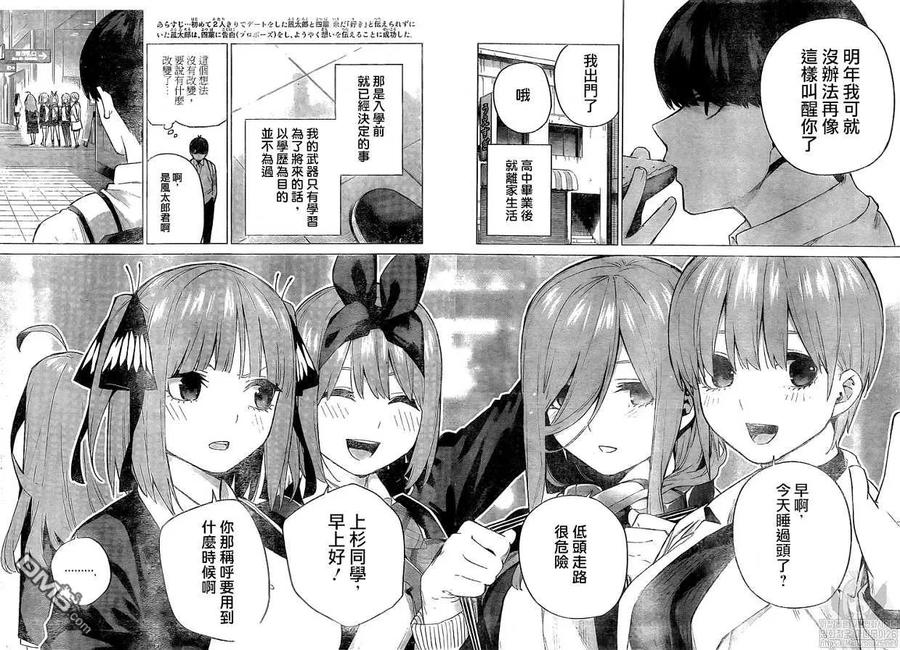 第120话-五等分的花嫁-春场ねぎ（第2张）
